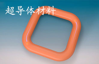 超導體材料有哪些？應用于那些方面？