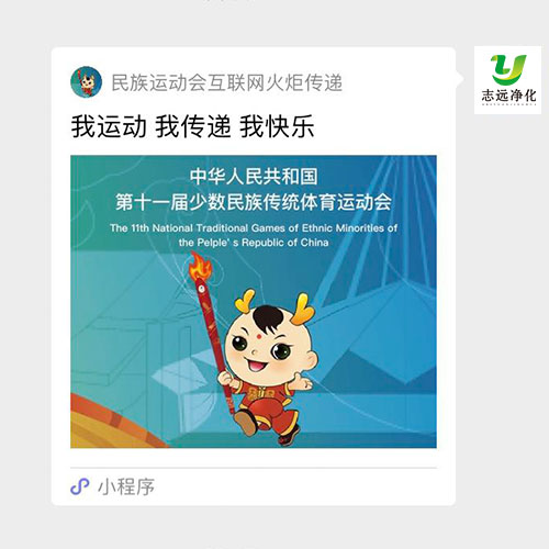 第十一屆全國少數民族傳統體育運動(dòng)會(huì )互聯(lián)網(wǎng)火炬傳遞